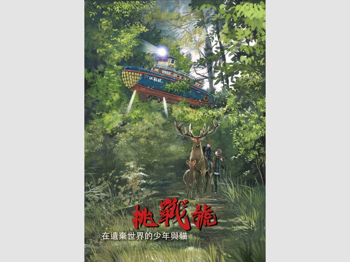 _cover_挑戰號封面-final